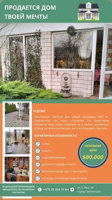 Продаётся двух этажный дом в г.Светлогорск, ул.Лазо,26